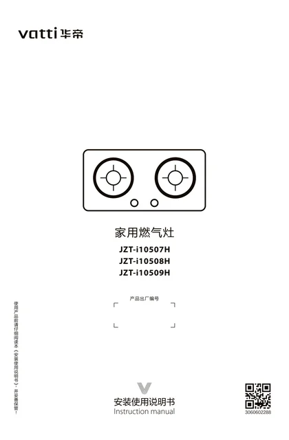 vatti 华帝JZT-i10508H